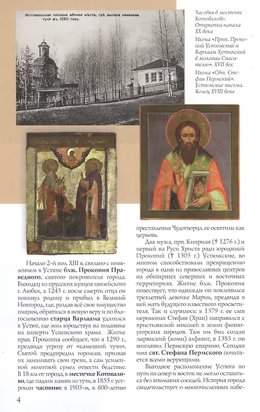 Великий Устюг - фото 4