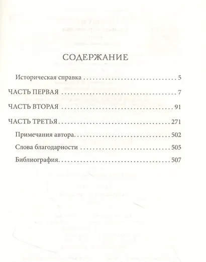 Исповедь куртизанки - фото 2