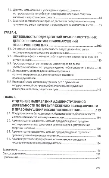 Профилактика правонарушений несовершеннолетних - фото 3