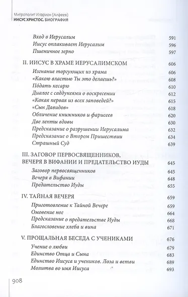 Иисус Христос. Биография - фото 8