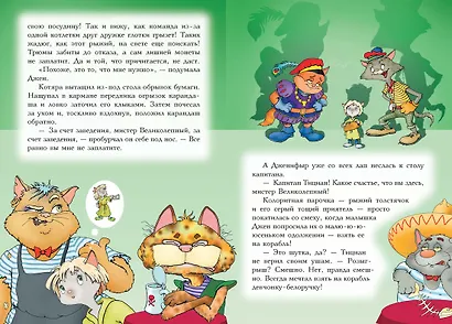 Пираты Кошачьего моря. Книга 1. На абордаж! - фото 5