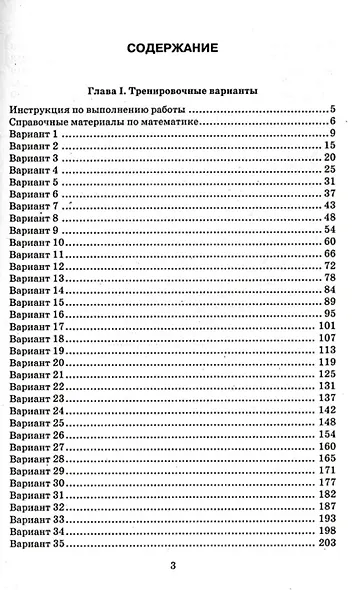 ОГЭ 2026. Математика. 40 тренировочных вариантов ОГЭ и теоретический справочник - фото 2