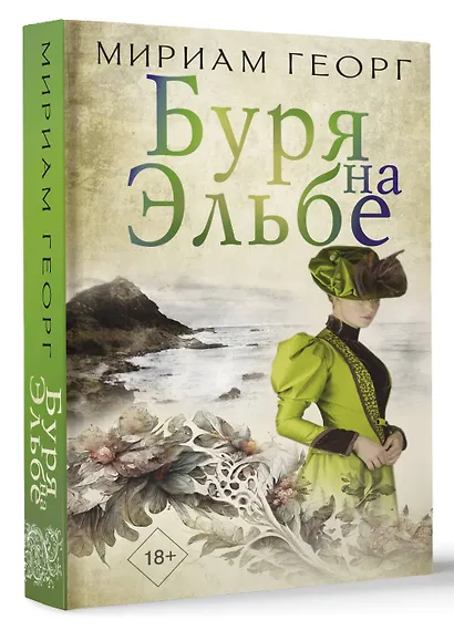 Буря на Эльбе - фото 3