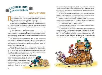 Желтый Туман (ил. В. Канивца) (#5) - фото 11