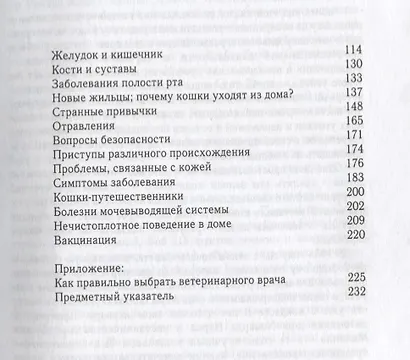 Здорова ли моя кошка? Как узнать..., когда она не хочет говорить. Простые советы - фото 3