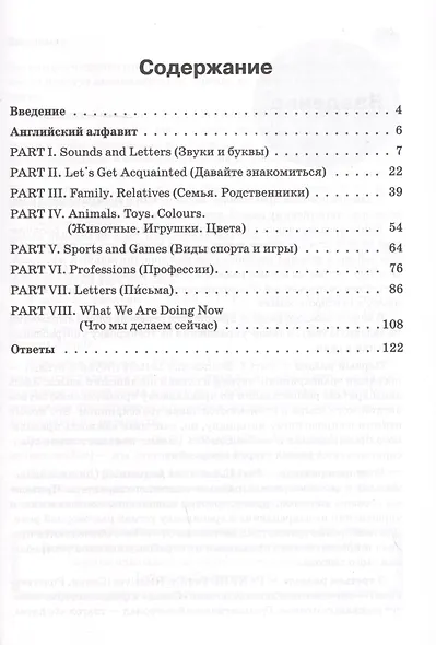 Английский язык. Летние задания за курс 2 класса. Учебно-методическое пособие - фото 2