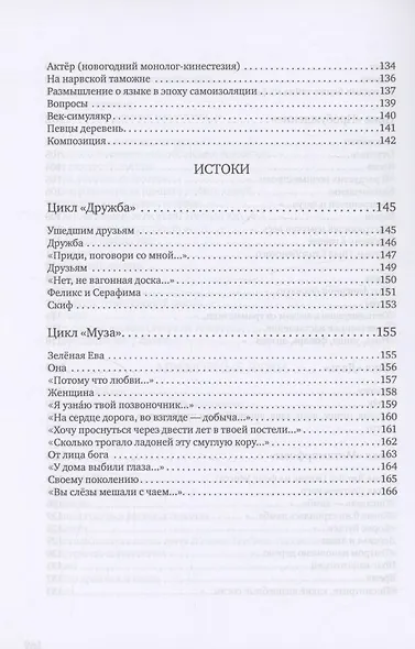 Вверх по течению: сборник стихов - фото 6