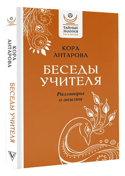 Беседы Учителя. Разговоры о жизни - фото 3