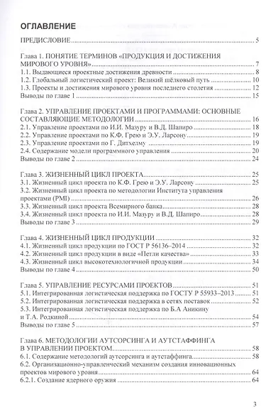 Концепция создания продукции и достижений мирового уровня. Монография - фото 2
