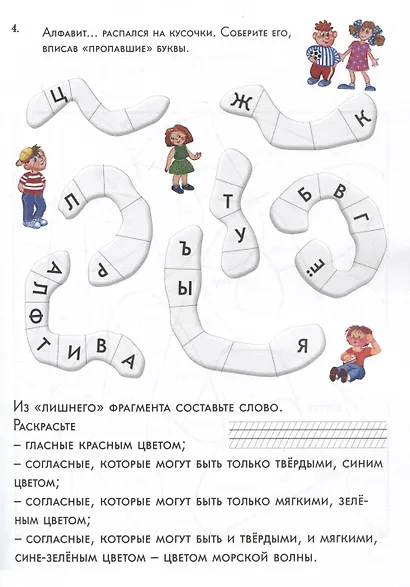 Игры c алфавитом. Занимательная лингвистика от А до Я. 1-4 классы - фото 3
