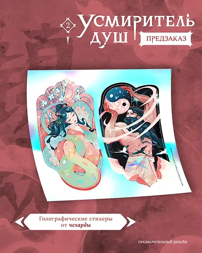 Усмиритель душ. Том 2 с эксклюзивными бонусами - фото 6