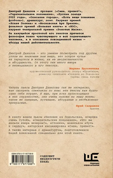 Стоики и другие пьесы - фото 2