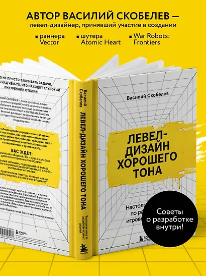 Левел-дизайн хорошего тона. Настольная книга по разработке игровых уровней - фото 5
