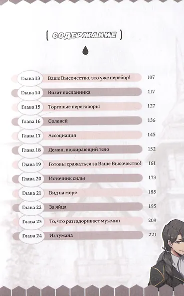 Освободите эту ведьму. Том 1 (Fangkai Nage Nuwu). Маньхуа - фото 8