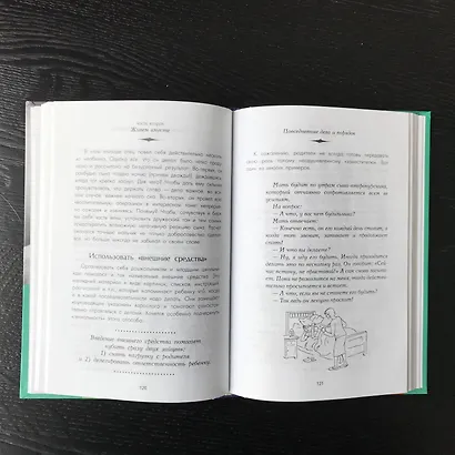 Продолжаем общаться с ребенком. Так? - фото 8