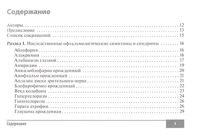 Симптомы и синдромы в офтальмологии - фото 2