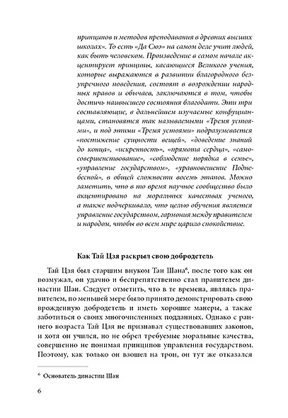 Четыре книги и пять канонов. Классические истории - фото 8