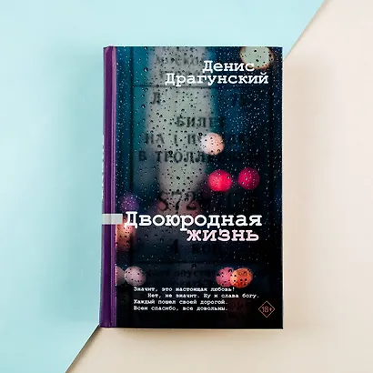 Двоюродная жизнь - фото 6