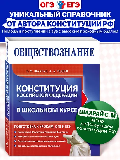 Обществознание. Конституция Российской Федерации в школьном курсе - фото 4