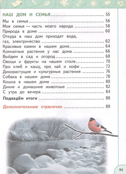 Окружающий мир. 1 класс. Учебник. В двух частях (комплект из 2-х книг) - фото 3