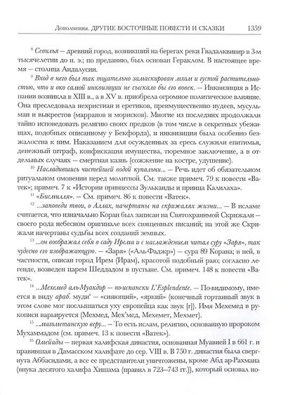 Ватек в 3 книгах (комплект из 3 книг) - фото 10