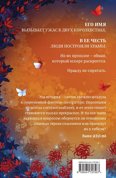 Сон и Пепел - фото 2