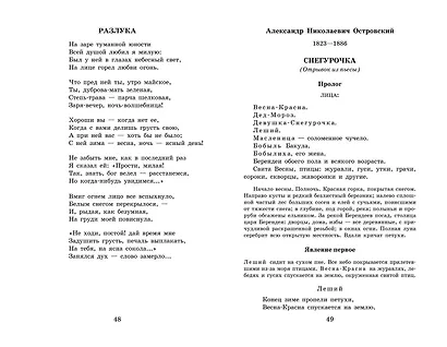 Новейшая хрестоматия по литературе. 6 класс - фото 9