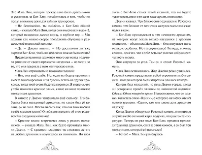 Смарагур. Книга 2. Сделка с драконом - фото 7