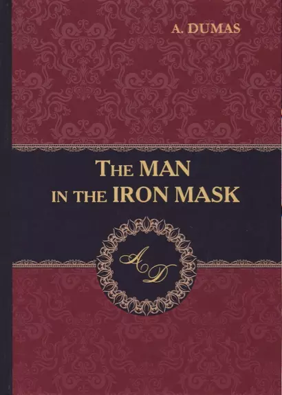 The Man in the Iron Mask = Человек в железной маске: роман на английском языке - фото 1