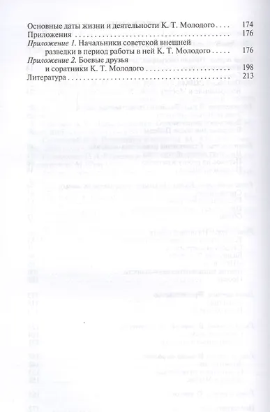 Конон Молодый - фото 7
