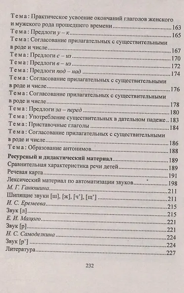 Формирование связной речи детей 4-6 л. Планирование…(3 изд.) (мВПЛ) Сластья (ФГОС ДО) - фото 5