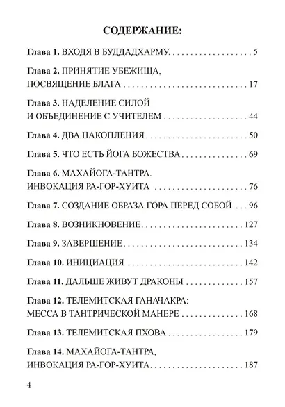 Тантрическая Телема - фото 2