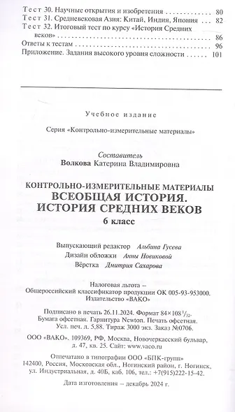 Контрольно-измерительные материалы. Всеобщая история. История Средних веков. 6 класс. ФГОС Новый - фото 3