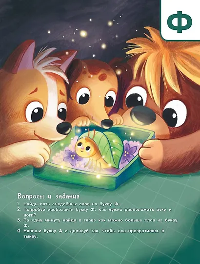 Азбука дружбы - фото 10