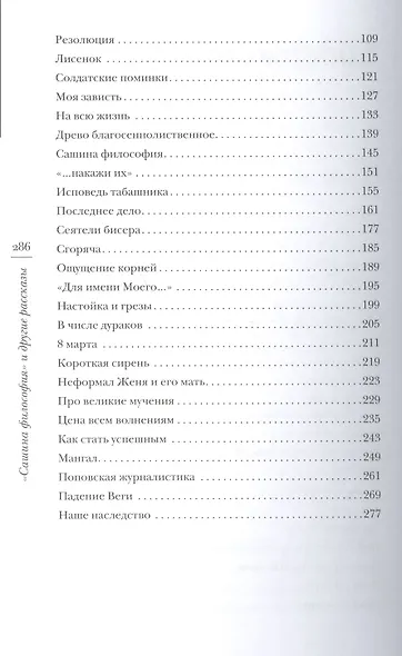 Зеленая серия надежды 12тт. Сашина философия и др. рассказы (2 изд) (ЗелСерНад) Протоиерей Алексий Лисняк - фото 3
