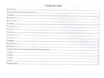 Литературное чтение. 1-4 классы. Итоговый контроль знаний. ФГОС - фото 2