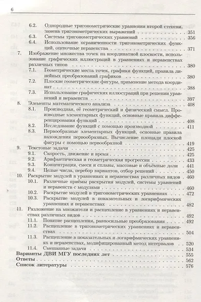 Алгебра. Основной курс с решениями и указаниями - фото 5