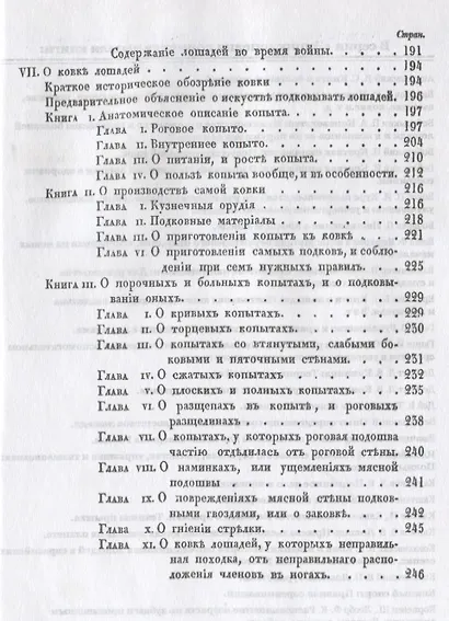 Краткая иппология. О правилах содержания лошади в здоровом состоянии - фото 4