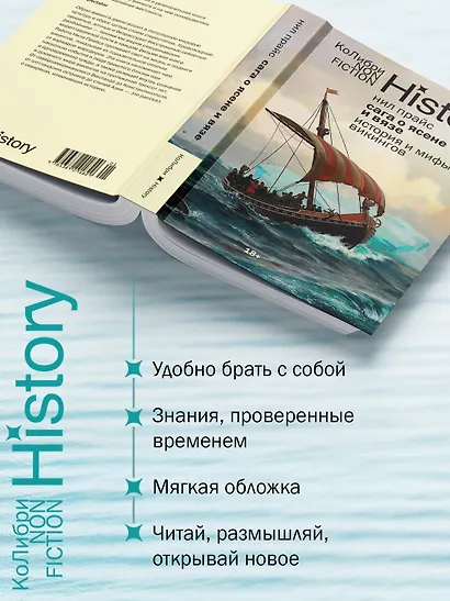 Сага о Ясене и Вязе: История и мифы викингов - фото 4