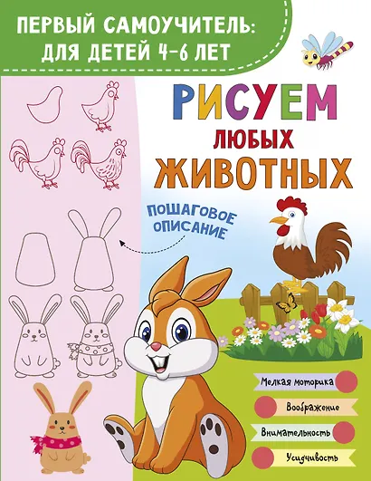 Рисуем любых животных - фото 1