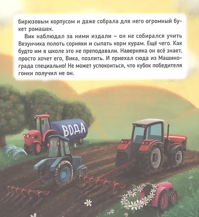 Трактор Вик и его пожарная команда - фото 5