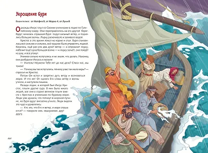 Иллюстрированная Библия для юных читателей (с грифом РПЦ) - фото 8