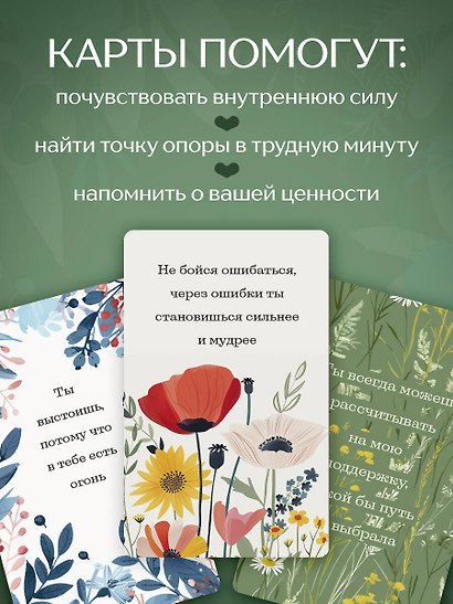 Слова, которые обнимают. 40 метафорических карт. Фразы из детства, которые должен услышать ваш внутренний ребенок, чтобы стать счастливым - фото 5