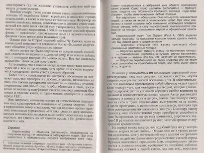 Боевые искусства и спортивные единоборства - фото 8