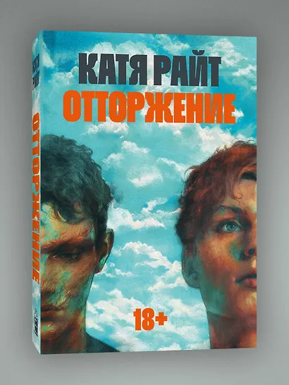 Отторжение - фото 3