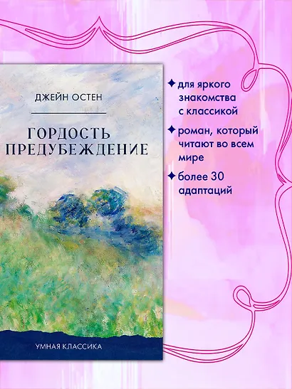 Гордость и предубеждение - фото 4