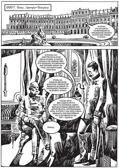 Дело Принципа - фото 2