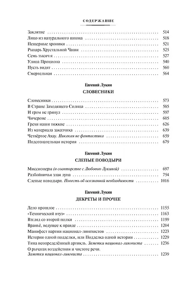 Разбойничья злая луна. Роман, повести, рассказы, эссе - фото 8