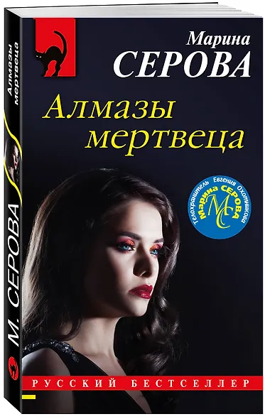 Алмазы мертвеца - фото 3