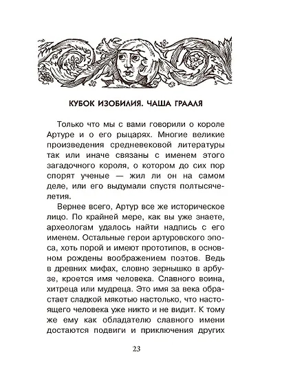 Тайны Средневековья - фото 3